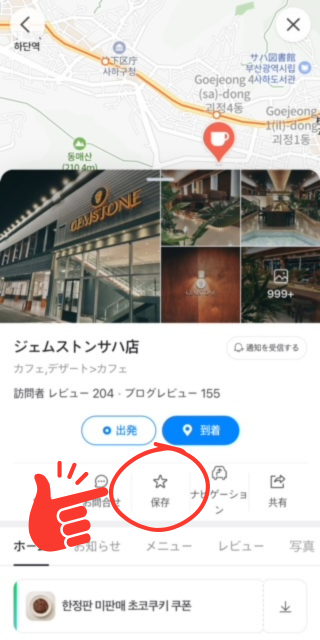 NAVER、お気に入り保存