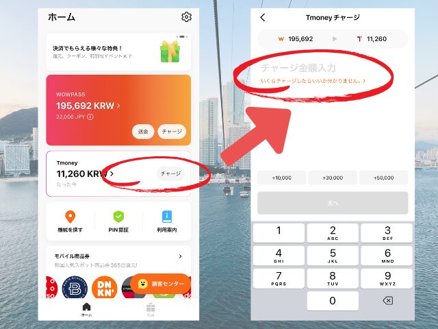 WOWPASSアプリからTmoneyへチャージする方法