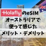 Holafly、オーストラリア