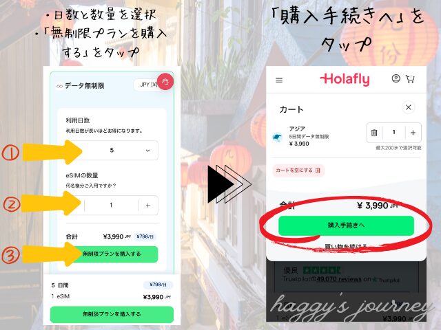 Holafly、アジア向けeSIM購入方法